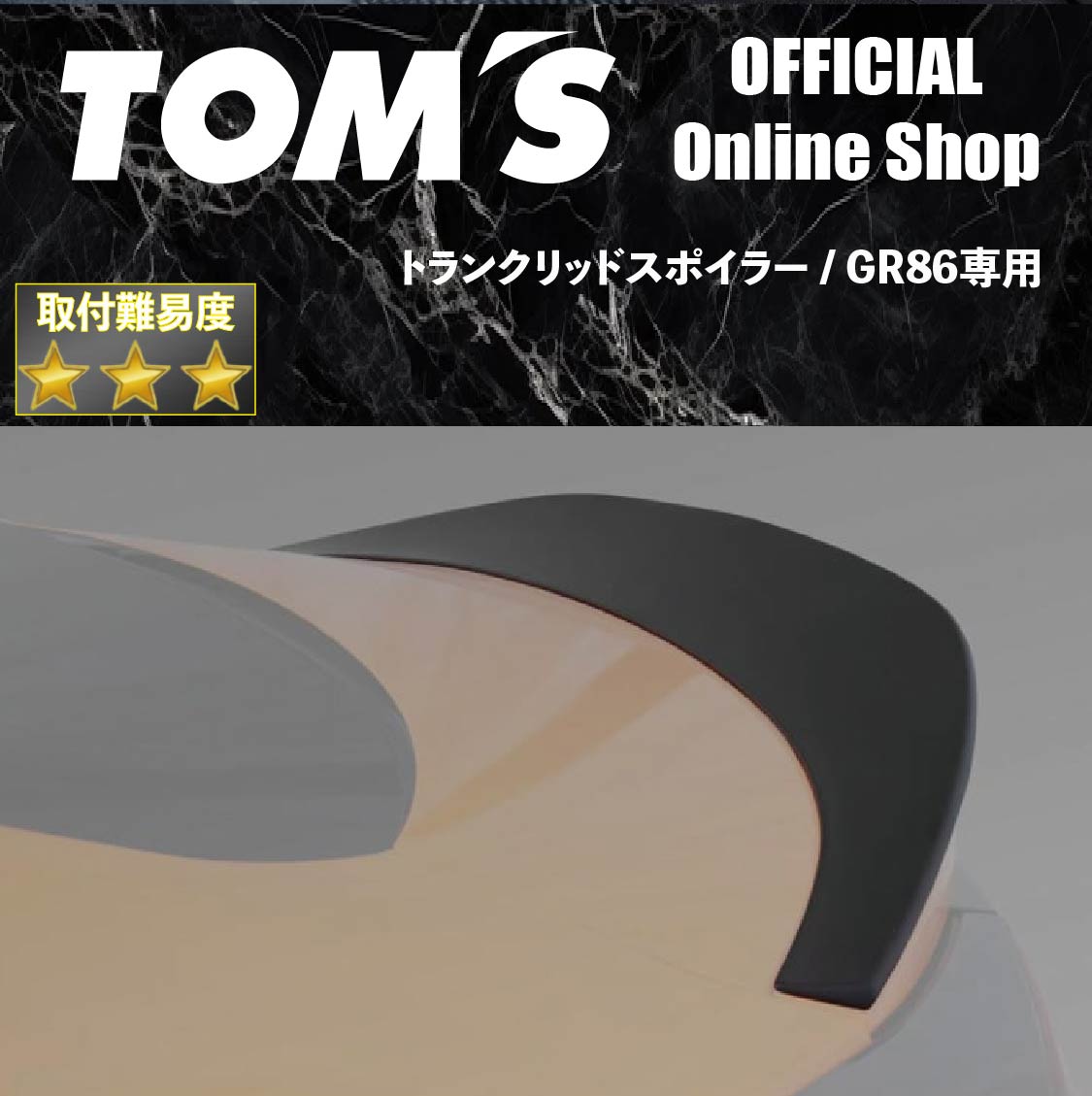 楽天市場】【TOM'S公式】86 ZN6 ダッシュボード キックガード