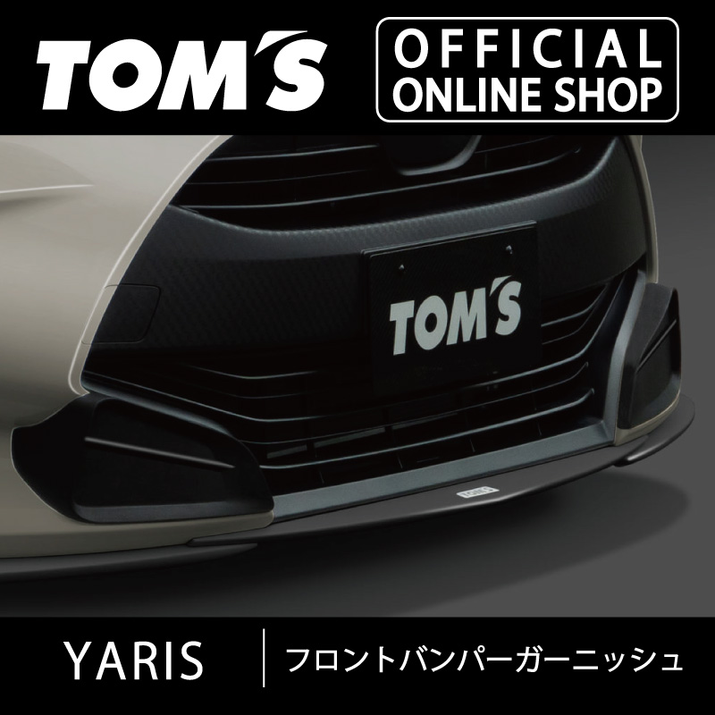 【TOM'S公式】ヤリスフロントバンパーガーニッシュ カスタムパーツトムス公式