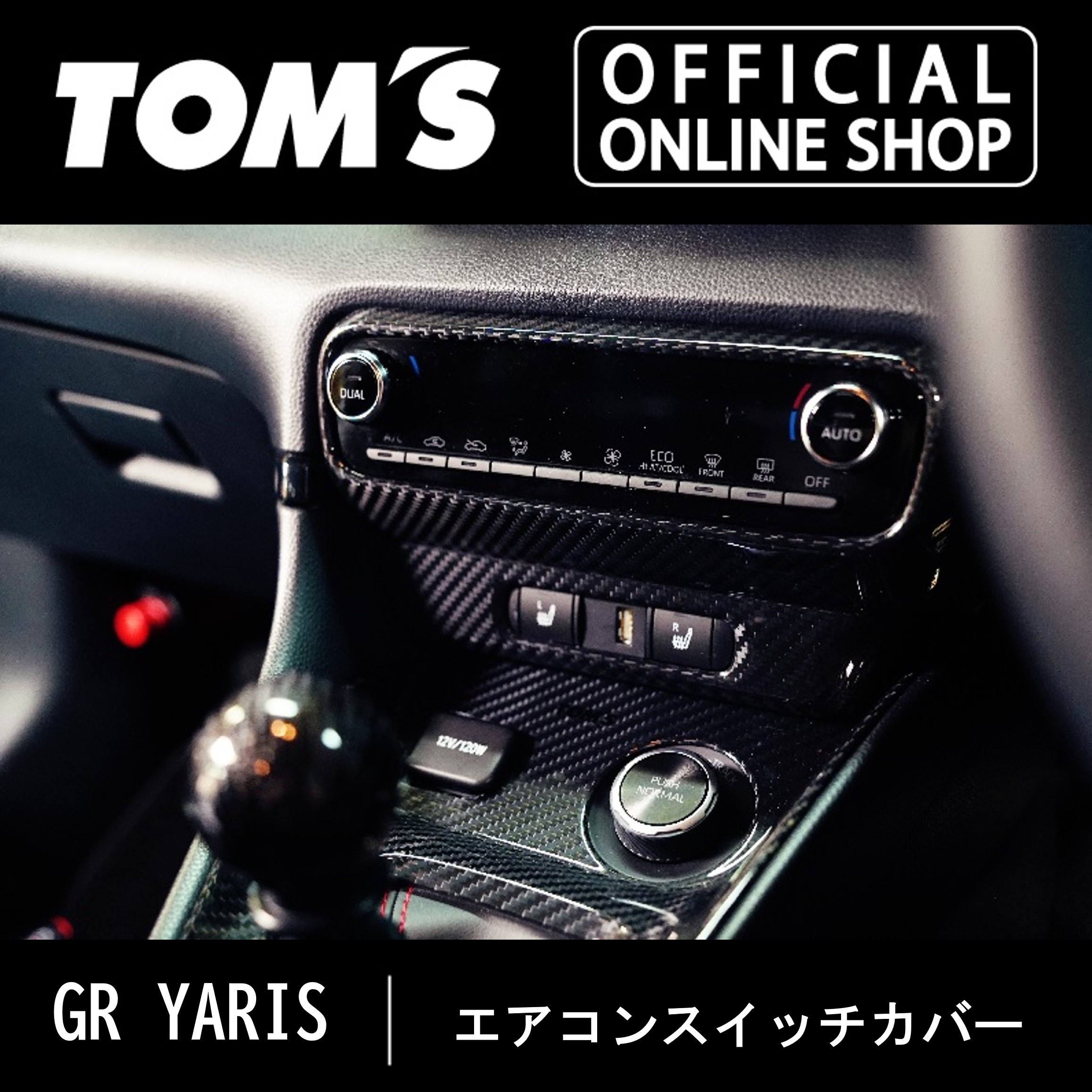 楽天市場】【GRヤリス/カローラ】カーボンシフトノブ gryaris カロスポ