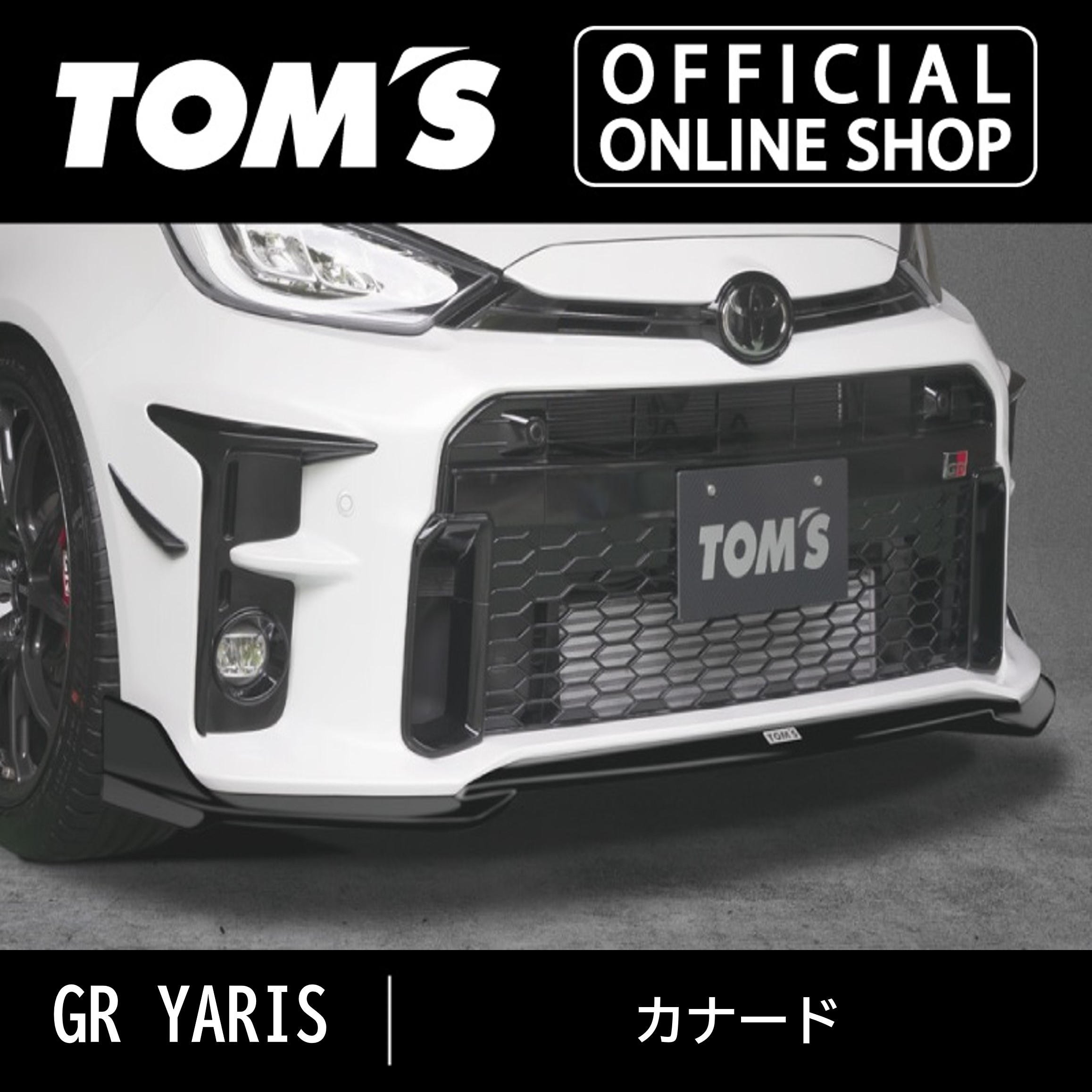 楽天市場】【GRヤリス】リヤルーフウィング 車用品 カー用品 楽天市場】【GRヤリス】リヤルーフウィング 車用品 カー用品