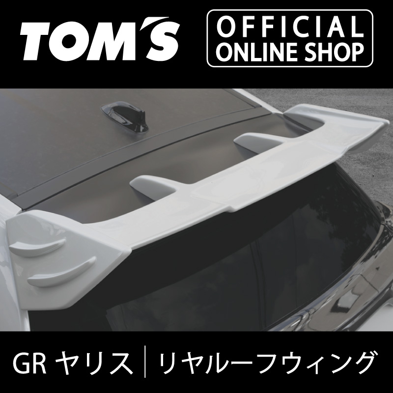 TOM'S（自動車用品） 進化型GRヤリス リヤルーフウイング素地