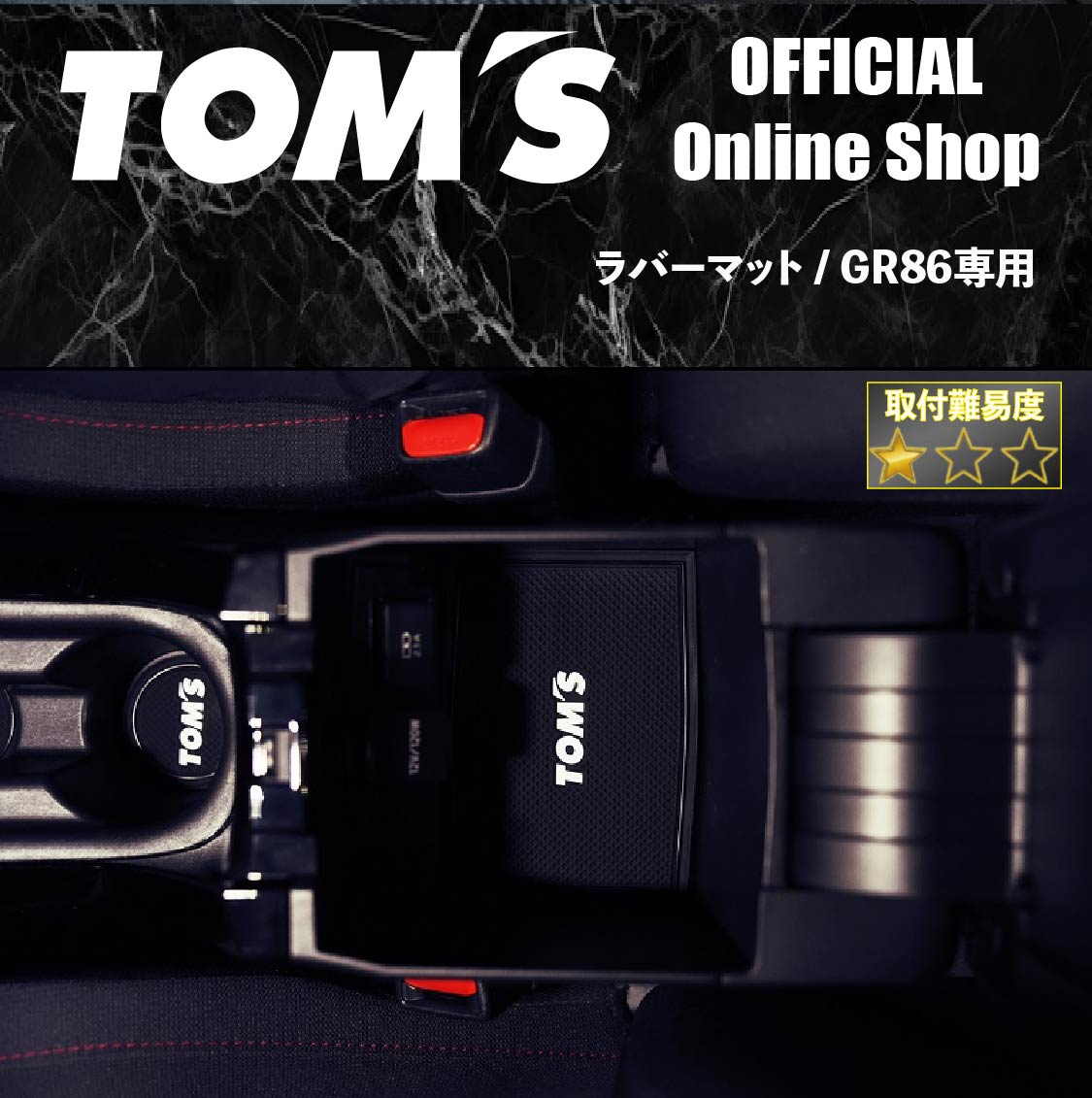TOM'S GR86 ドアトリムカバー TOM'S（自動車用品） GR86 ドアトリムカバー トムス公式TOM'S