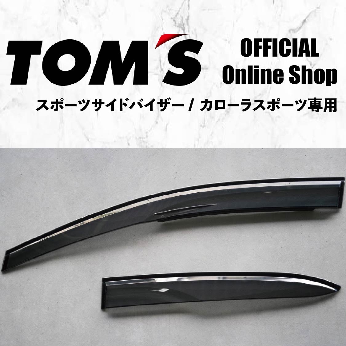 新品　TOM'S ドアキックプロテクター　カローラツーリング Amazon | TOM'S トムストヨタ カローラ ツーリング ドアキック