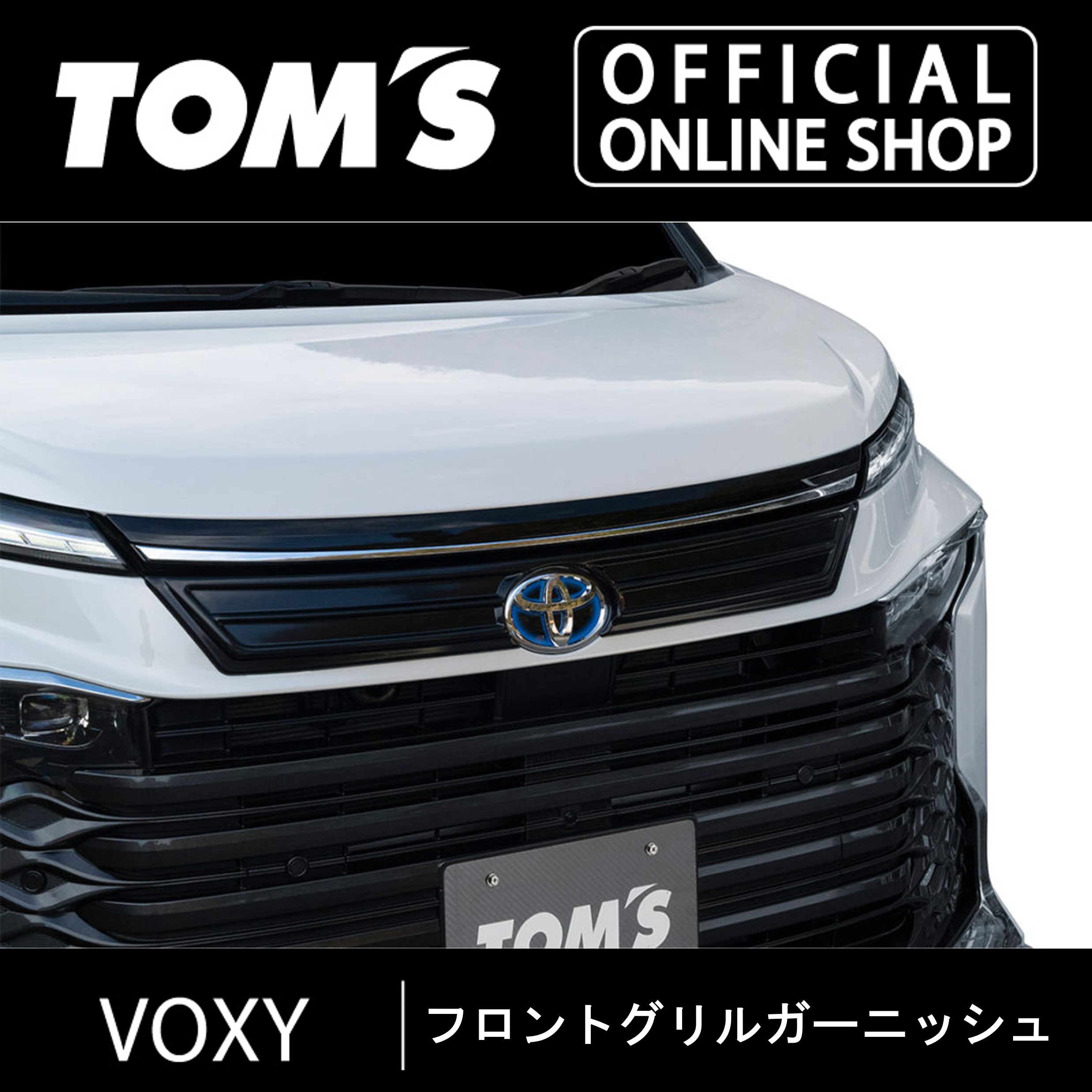 楽天市場】【VOXY 90】フロントグリルガーニッシュ 車用品 カー用品