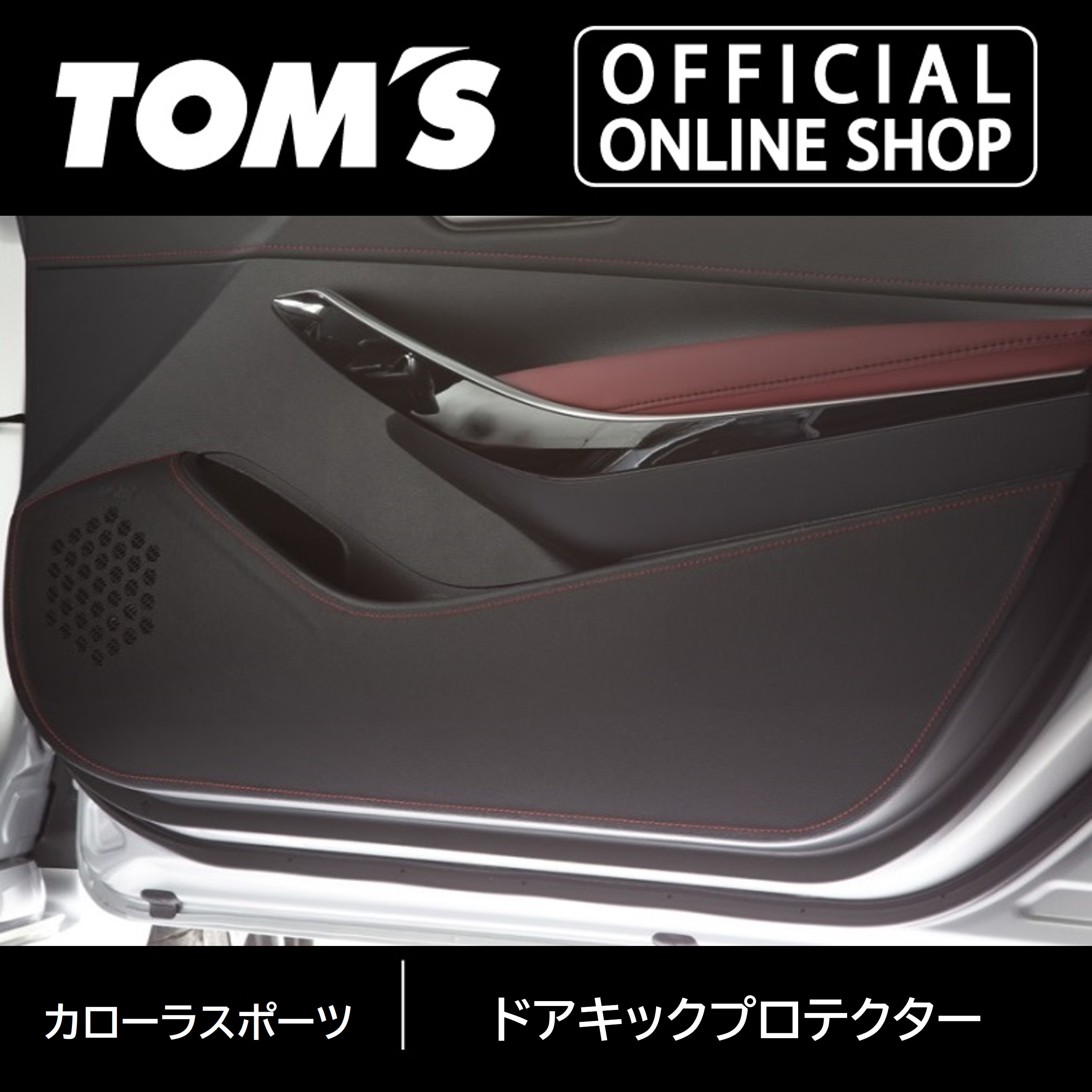 楽天市場】【カローラクロス】ドアキックプロテクター 車用品