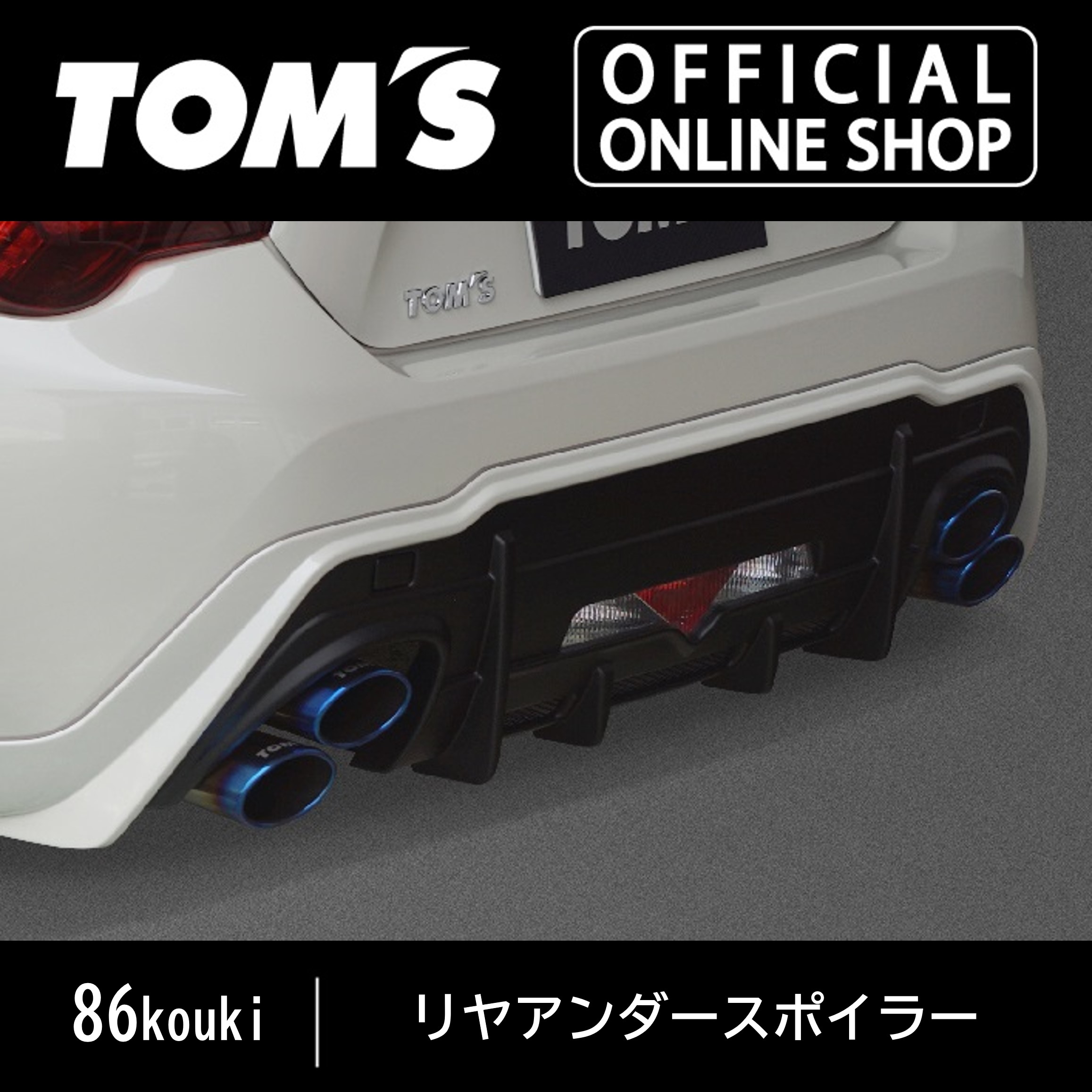 楽天市場】【86kouki】フロントディフューザー 楽天市場】【86kouki】フロントディフューザー