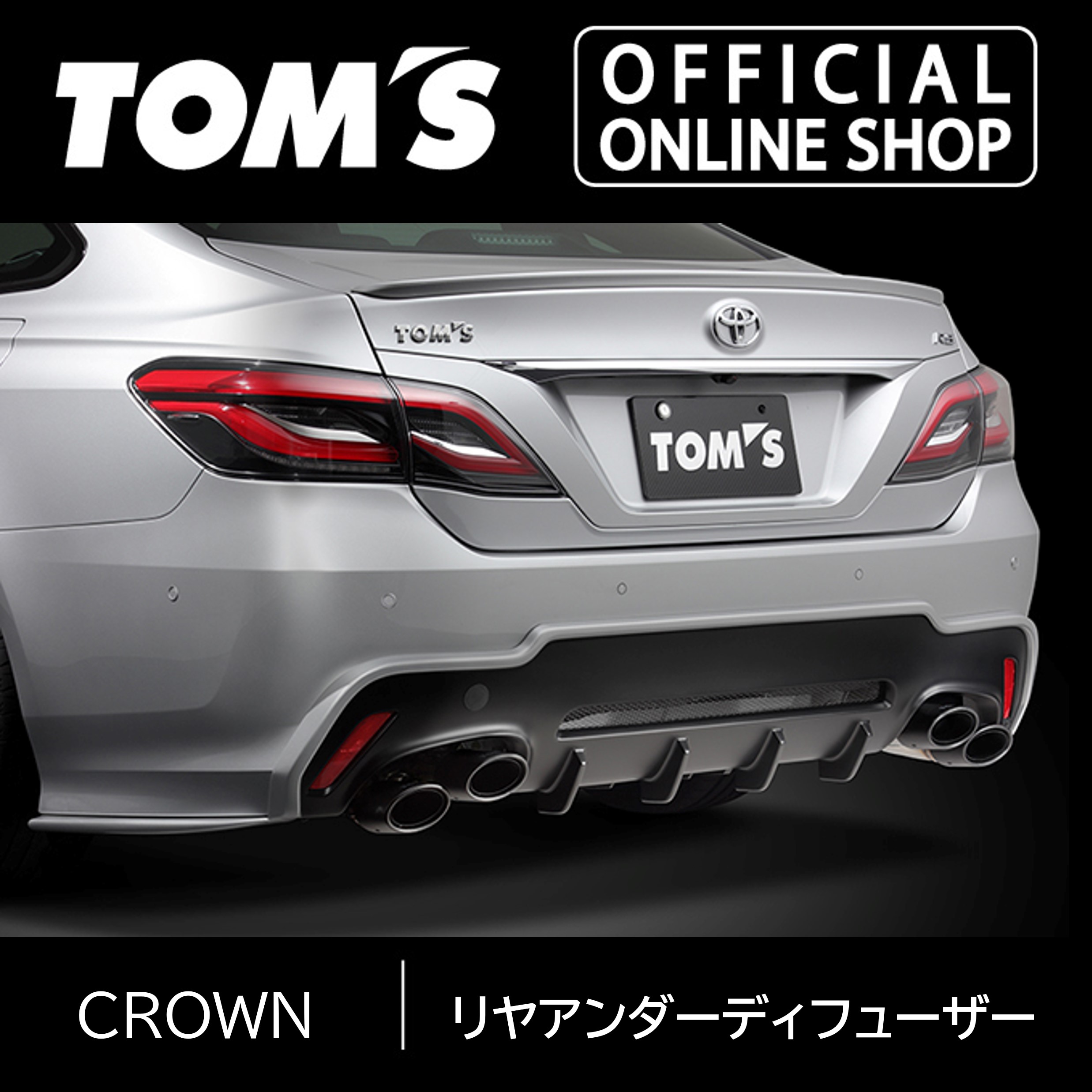楽天市場】【TOM'S公式】クラウンクロスオーバー フロント