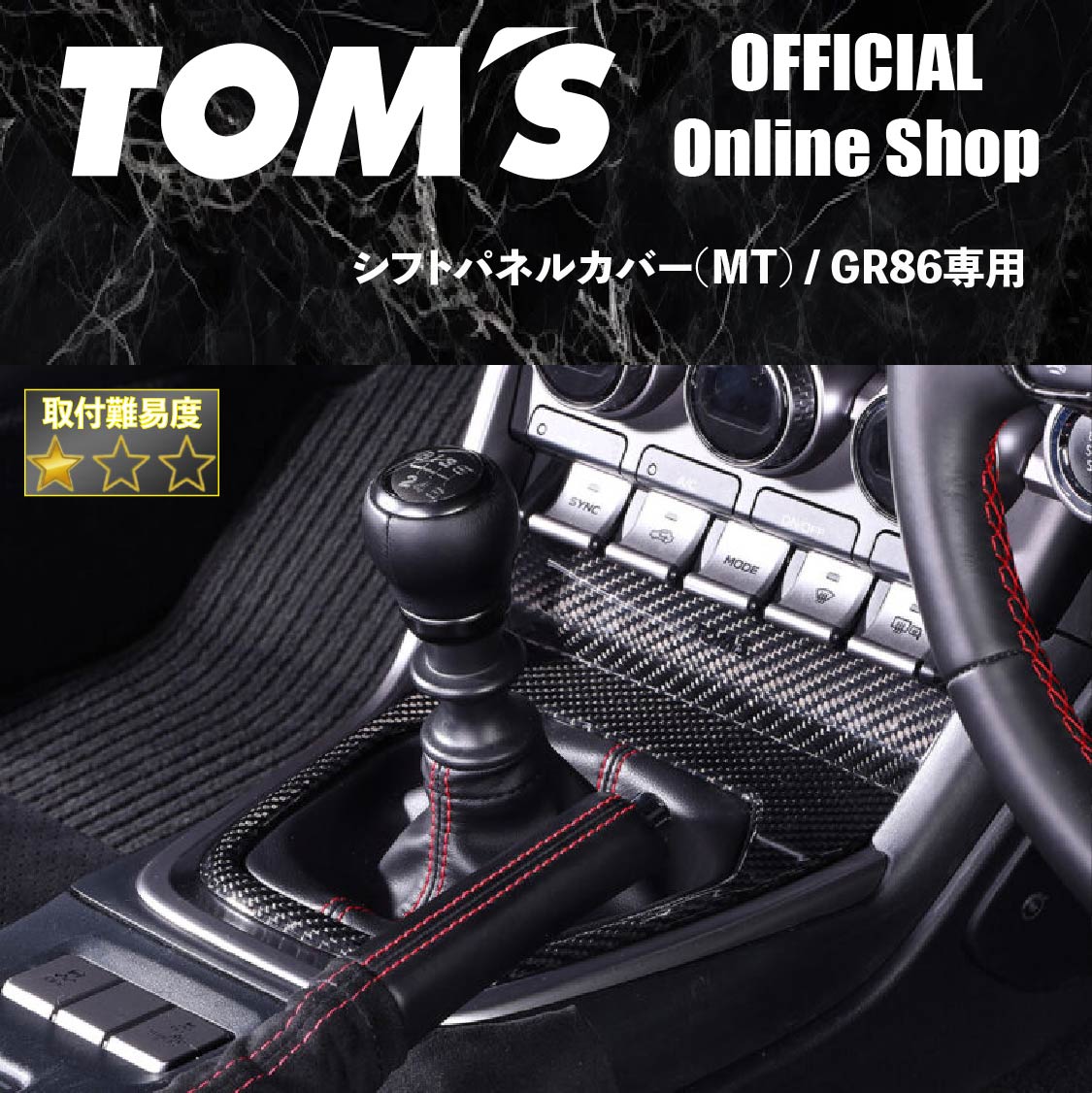 値下げトムスカーボンシフトノブ　美品 TOM'S（自動車用品） TOMSトムスカーボンシフトノブ（ZN6／ZN8用