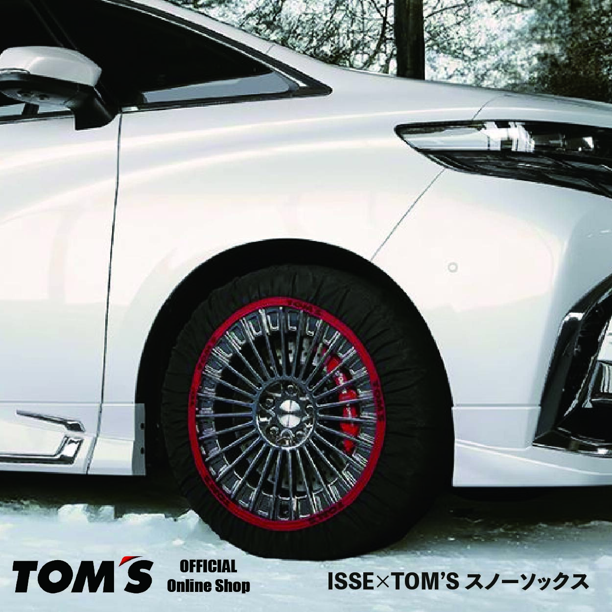 ＼マラソンP3倍／ スノーソックス 左右セット イッセ ISSE 布製 タイヤ チェーン スノー ソックス Snow Socks 簡単 装着 滑り止め タイヤ 冬 雪 トムス 公式 08331-TS 14,399円