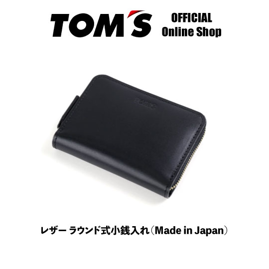 ＼マラソン3%OFF／ 日本製 レザー 小銭入れ ラウンド式 トムス コインケース 本革 牛革 高品質 職人 丈夫 ラウンドジップ 財布 ウォレット 小型 メンズ 紳士 ビジネス 大人 小物 TGD25-SRWMJ