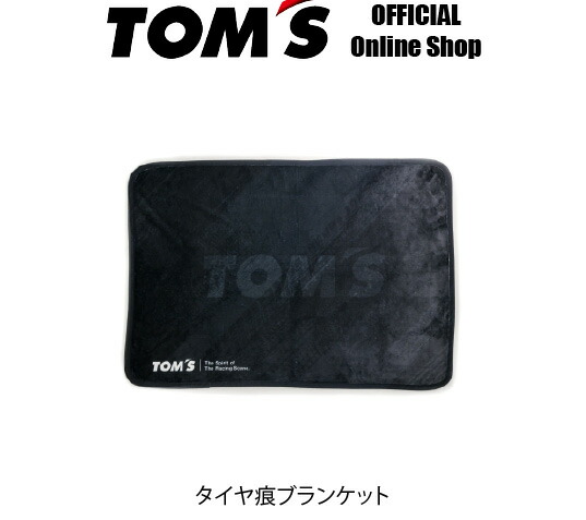 【TOM'S公式】 タイヤ痕 ブランケット 肌触り抜群 | トムス ひざ掛け 毛布 膝掛け 車 車中泊 アウトドア 防寒 暖かい ふわふわ おしゃれ 黒 ブラック メンズ レディース ギフト TGD25-TYKBK