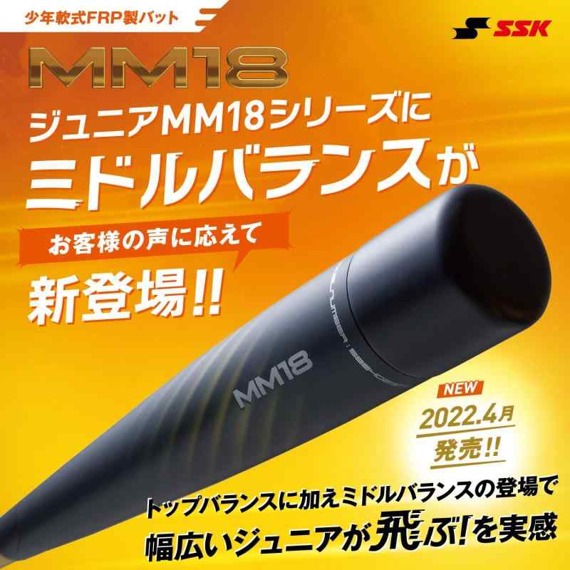 有名なブランド SSK エスエスケイ 野球 少年軟式バット FRP製 MM18