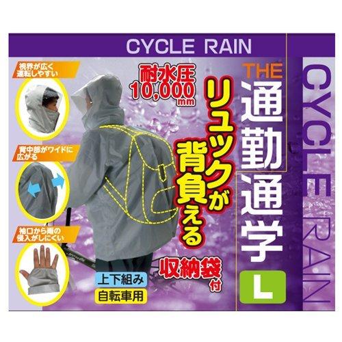 サギサカ(SSAKA) サイクルレイン リュック背負える