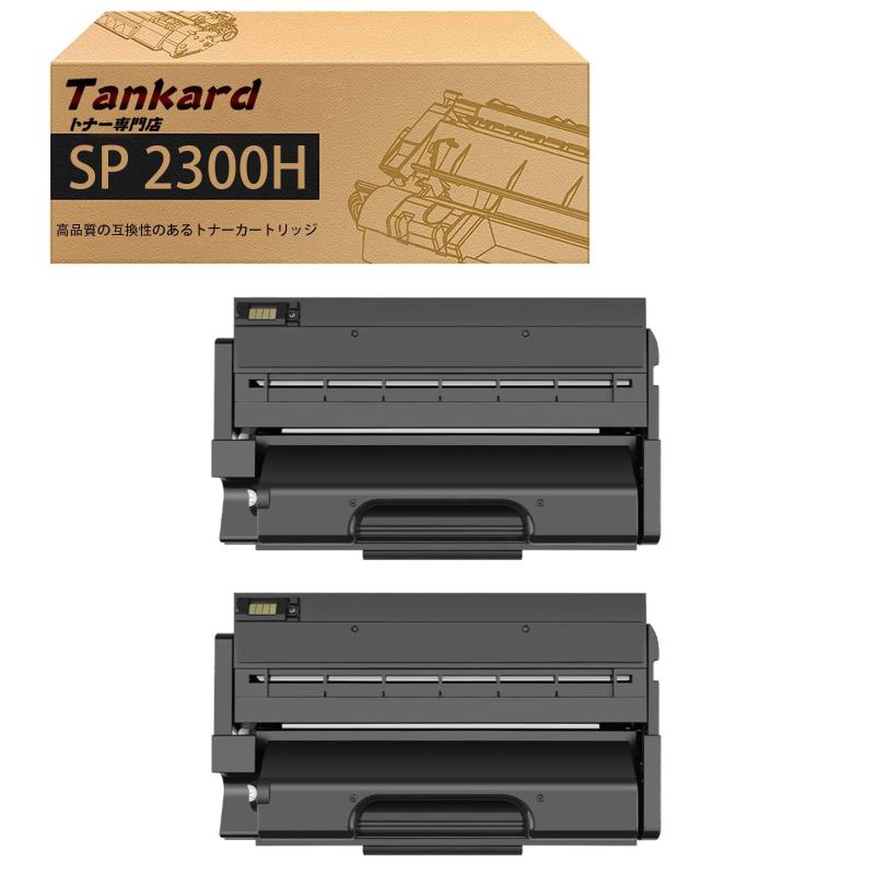 リコー用 SP 2300H 大電気容量【2容器に並べる 黒】 取り替えっこトナーカートリッジ 相応う機種：Ricoh SP 2300L SP 2300SFL