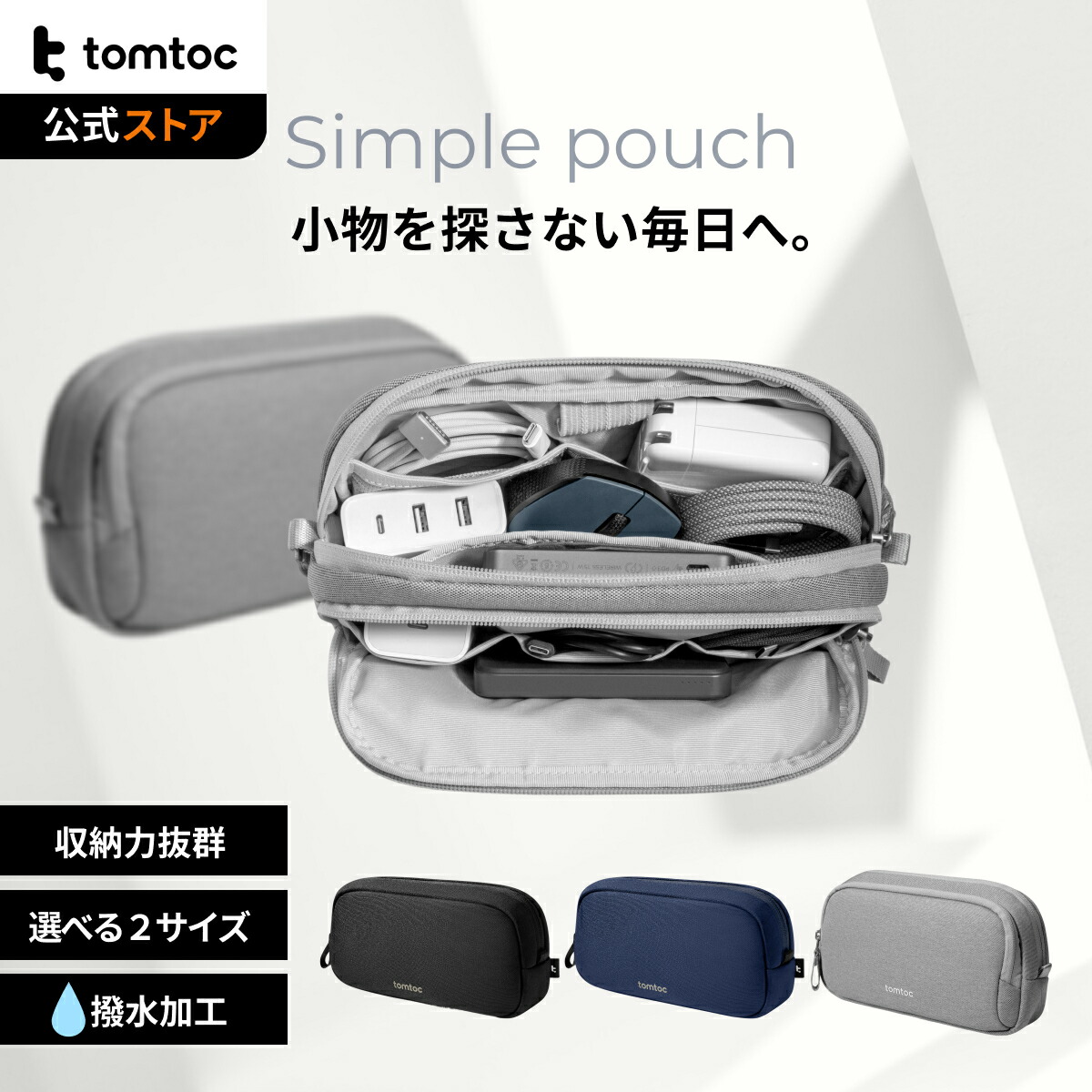 tomtoc Light-T12 ガジェットポーチの商品画像