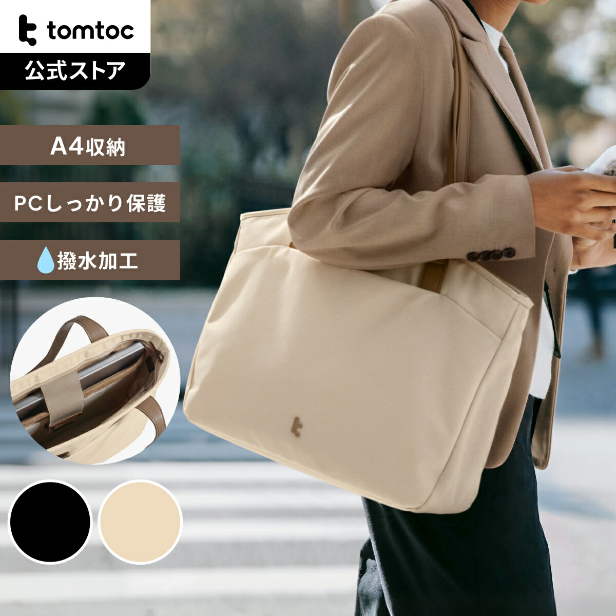 【tomtoc堅苦しさ店】通いうしろ側 トートバッグ 大静電容量 軽さ 雨合羽 レディース ショルダーバッグ 角帽 ジッパー付き添い人 a4 御徒面子 肩かけ 商行為御徒面子 ストラップ 就活御徒面子 記念日 通い 通学 12.5L 10L Macbook 吸い筒保持者
