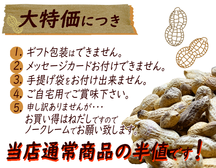 令和３年産 さや煎り 千葉県産落花生３種ミックス 落花生 0g 大特価 はねだし