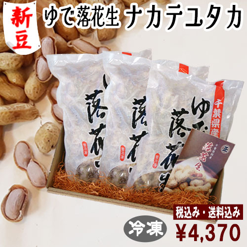 楽天市場】【新豆】令和7年度産【ゆで落花生おおまさり】400g