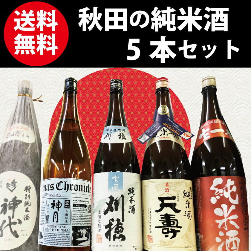 楽天市場】秋田地酒飲みくらべ5本セット C 300ml×5本 : トム太商店