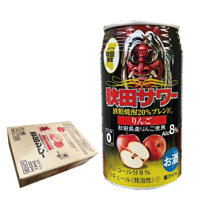 送料無料】秋田限定 秋田サワー りんご 8% 350ml 24本入