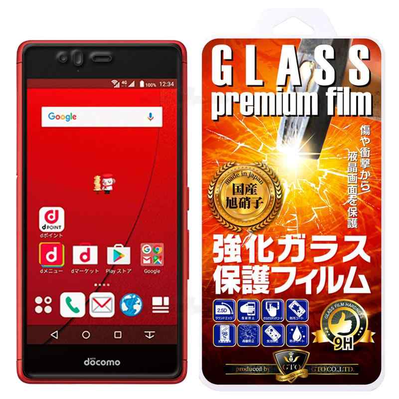 【2枚セット】【GTO】FUJITSU 富士通 arrows M03 / RM03, arrows Be F-05J / arrows SV F-03H 強化ガラス 国産旭ガラス採用 強化ガラス液晶保護フィルム ガラスフィルム 耐指紋 撥油性 表面硬度画像