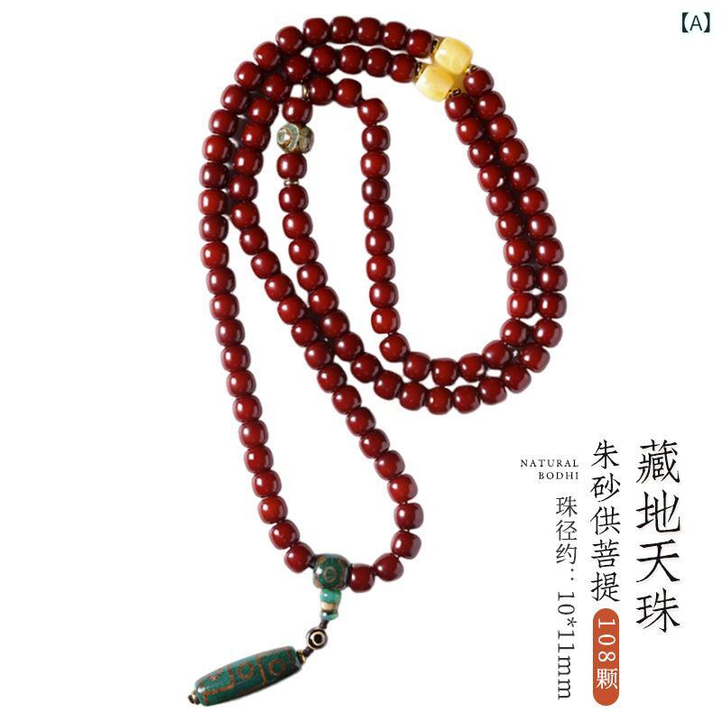 手串 メンズ レディース 菩提根 108粒 朱砂 九眼天珠 デザイン 復古 スタイル 手作り 加工 老型 ビーズ 11mm サイズ 秋冬 ユニセックス アクセサリー 天然素材 スピリチュアル ジュエリー ラッキーアイテム 日常使い ギフト 対応