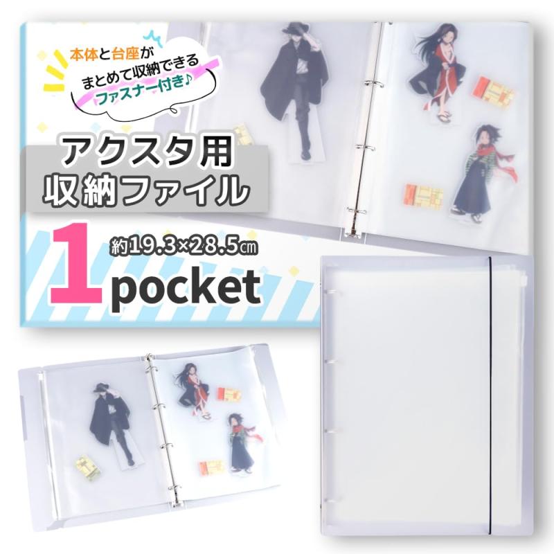 アクスタ 専用 アクリルスタンド 収納 ホルダー アクスタ 専用 ファイル 20個