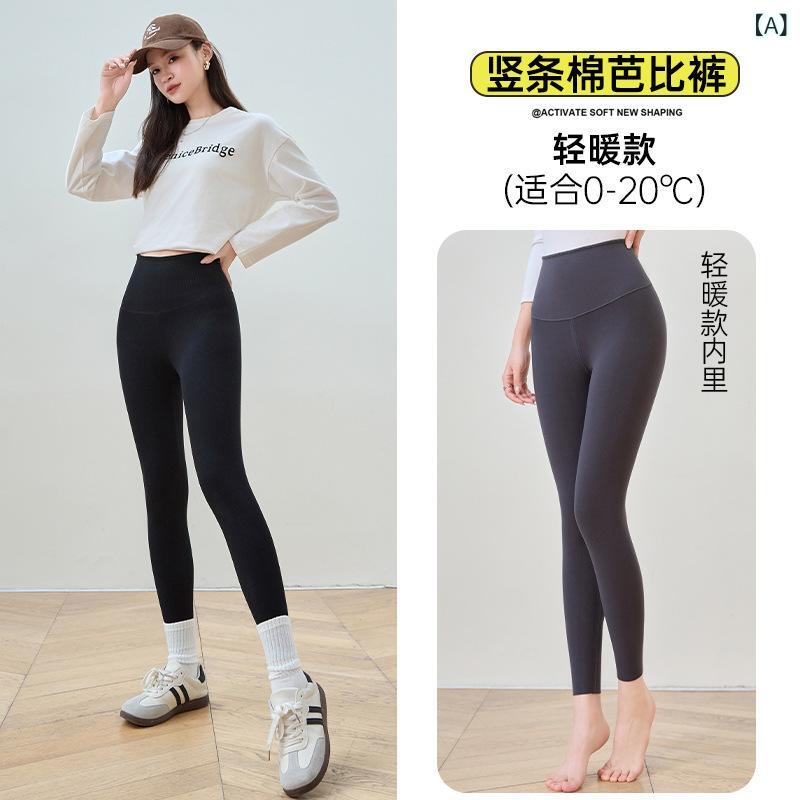 レディース 縦ストライプ ハイウエスト 長ズボン 秋冬 保暖 綿 伸縮性 タイト ヨガパンツ 快適 休? 基本款 厚手 素色 高弾力 黒 グレー系 暖か 日常使い インナー レイヤード フィット 軽暖 加暖 高暖 聚暖