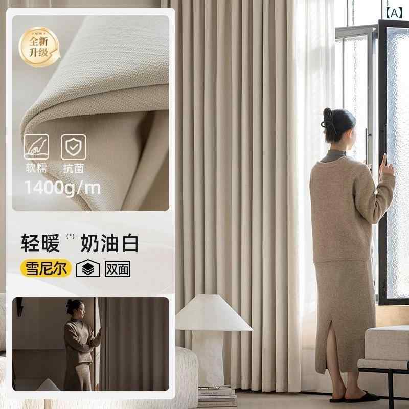 遮光窓掛け 雪ニール原料品 ミルクティーカラー ダブル人間の顔 高遮光 70-90% 遮光率 軽さ 軽奢風 今めかしい 室内装飾 寝部屋 御茶の間 リビング 書室 昼ご飯 入り口・入口 露台 商用 窓辺 フローティング車窓 フルレングスウィンドウ フラッ(x3)