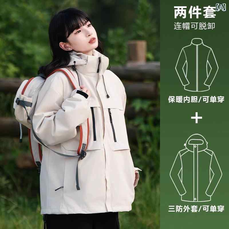 アウトドア ジャケット 男女用 秋冬 3-in-1 フリース ライナー 脱着可能 防水 防風 透気 耐摩耗 防汚 ?? 素材 連帽 開襟 2点セット 登山 ハイキング キャンプ 旅行 サイクリング スキー クライミング フィッシング 狩猟 郊外散策 通勤