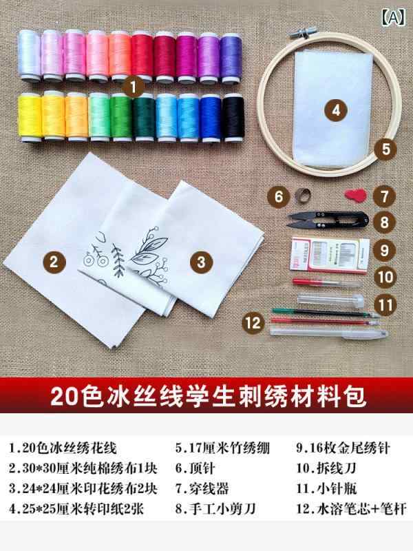 刺繍キット 初心者向け 材料セット 道具付き 手芸セット ハンドメイド 刺しゅう リビング デコレーション 裁縫セット カラフル