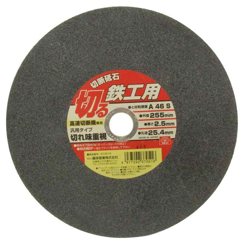 SK11 弾丸道路切りおとす機用 切りおとす剃刀砥 鉄工用
