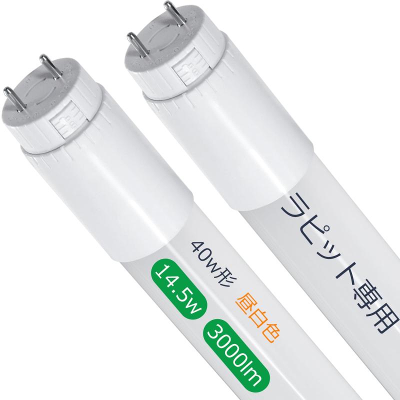 Alewell 工事不必要led螢光灯 高省ワット数 ラピッド式 はたご屋取り替えっこ式 高温発光式 全相応う 直管 高明快さ 高演色性 フリッカーレス照明装置 FLR40 FHF32 FL40SS PSE証明済