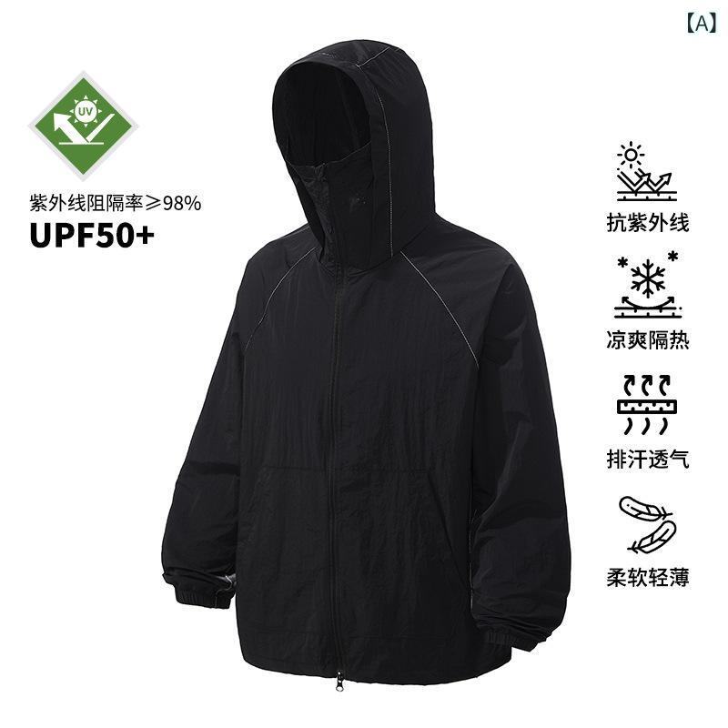 アウトドア 防晒服 男女兼用 連帽 軽量 速乾 透気 防水 UPF50+ 紫外線カット 吸湿排汗 接触冷感 ジャージ ウィンドブレーカー ナイロン素材 ユニセックス 夏用 ハイキング キャンプ 釣り 登山 旅行 サイクリング ランニング フィットネス ブ