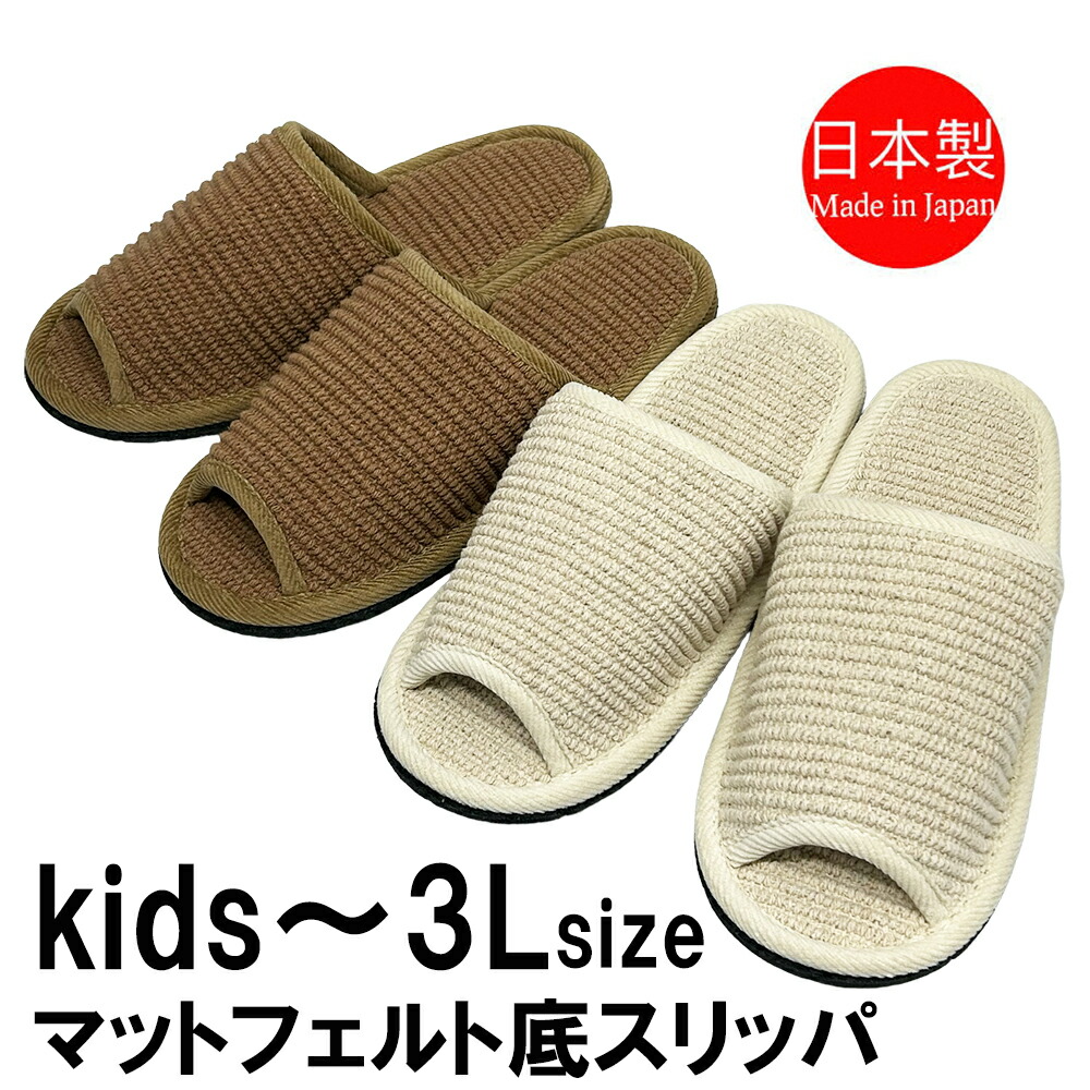 【新品】キッズ室内ばき　フェルト スリッパ 防災 好評 室内履き ルームシューズ バブーシュ