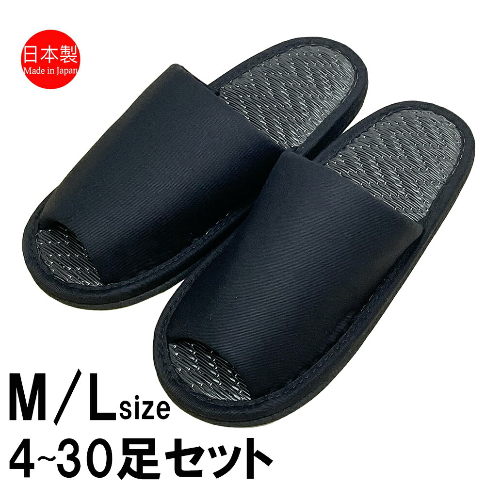 家庭用スリッパ 【M/L大きさ 4～30足書き割り】 レディース メンズ 日本製 ツイル 外仕立てもの 洗える タタミ 黒いこと 一本調子 静音 畳 和風 M大きさ 24.5珊度合いまで L大きさ 26.5珊度合いまで 分かりやすい 今めかしい 今めかしい 御勤め用 成人男性 ゆったり 御勤め用 お座敷シューズ 室内履き 技術者
