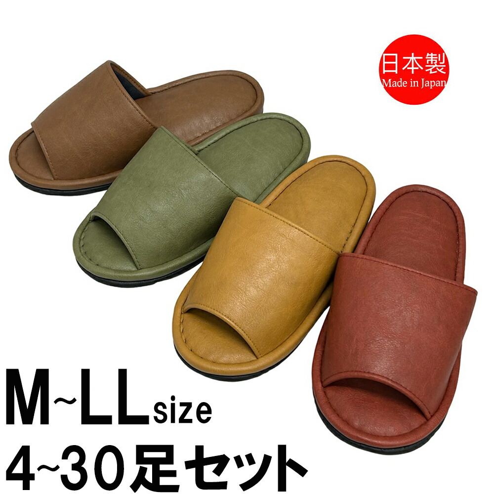 家庭用スリッパ 【M～LL大きさ4～30足書き割り】 日本製 今めかしい 拭ける なめし革調 メンズ レディース 大層らしい大きさ 前くい違い 抗菌 m l ll 成人男性用 亭主もち用 オール時期 住み処用 お客さん用 事務室 会社組織 事務室 バス発着場 赤ちょうちん かっこいい 御勤め 勤務場所  幅ひろい 甲走った