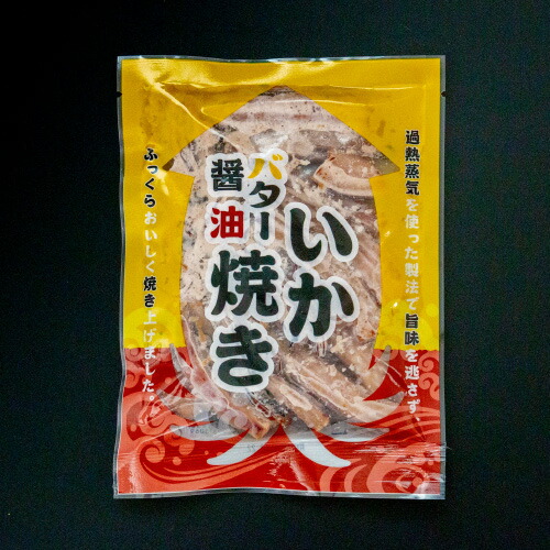 いかバター醤油焼き 函館海鮮食材 いかバター醤油焼き 函館海鮮食材