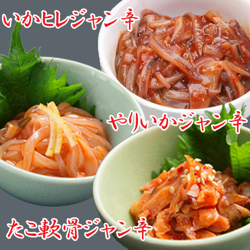 お試しジャン辛3点セット