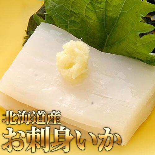 お刺身いか 1kg（12～17枚）【いか】【イカ】【刺身】【北海道産】