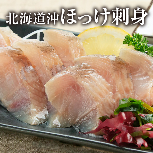 楽天市場 ほっけの刺身 2枚入 函館海鮮食材