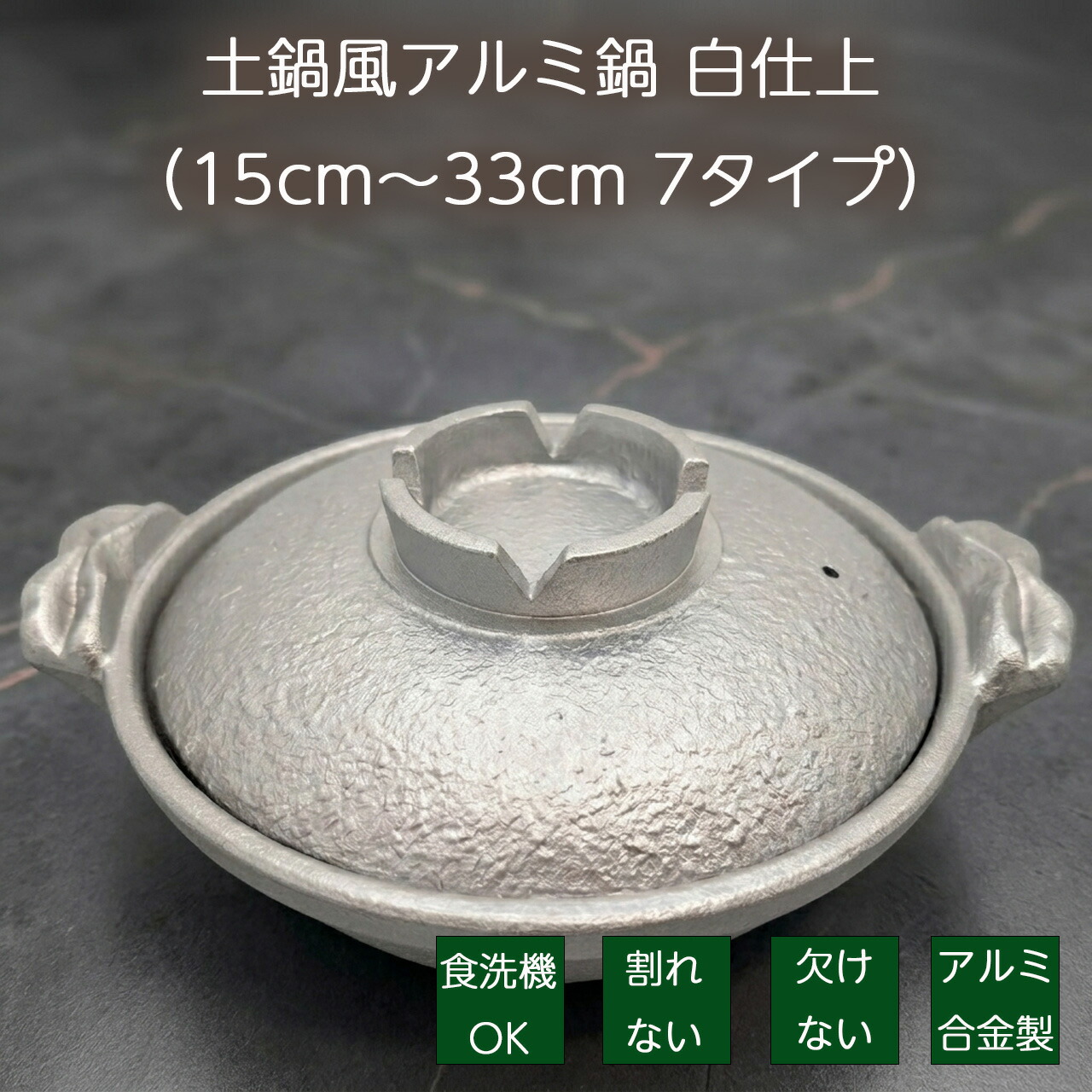 瀬戸ものそっくりの軽銀製器が出来るまで