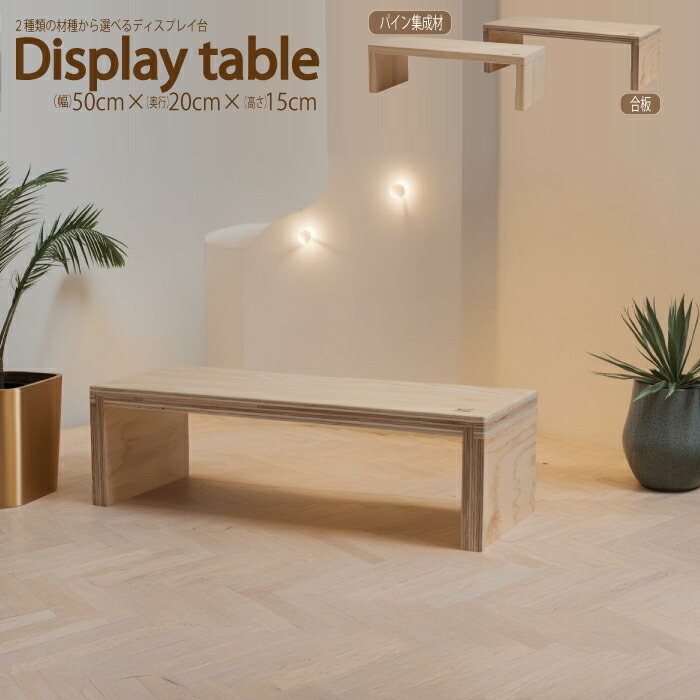 楽天市場】楽天ランキング獲得 ディスプレイ台 マルシェ什器 飾り棚 台