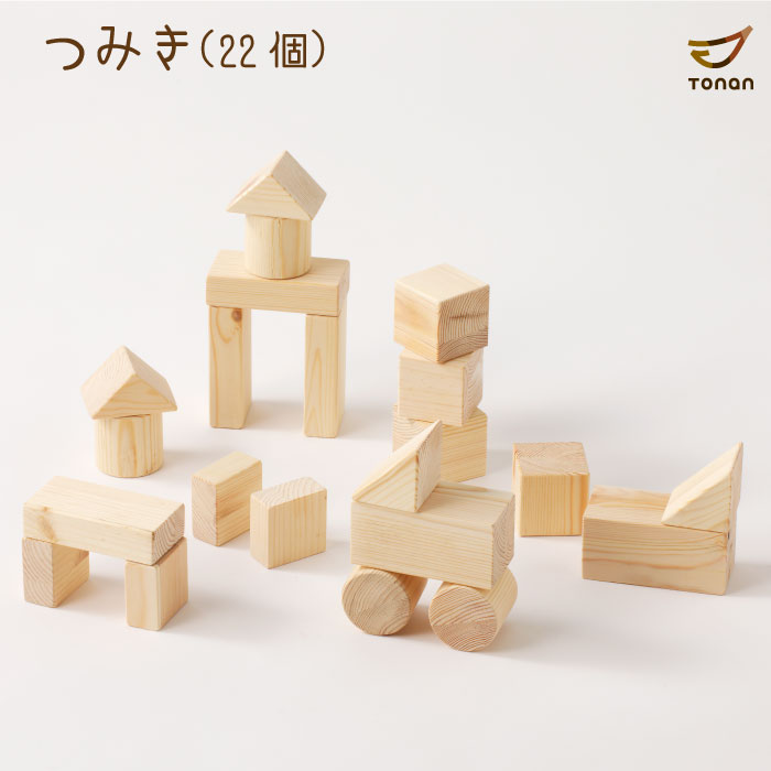 楽天市場】木のおもちゃ 積み木 積木 つみき セット 木製 知育玩具