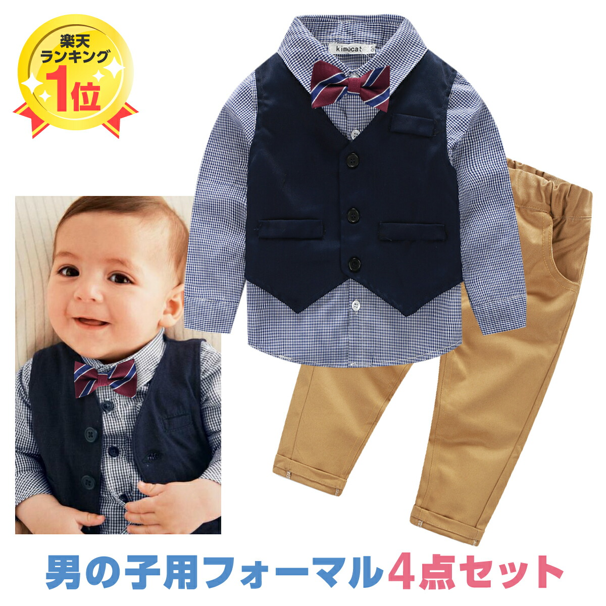 【入荷しました】　【即納あす楽可能】　男の子　ベビー　卒業式　誕生日　スーツ　スーツ　4点セット　キッズ　結婚式　子供服　初節句　子供　卒園式　ネイビー　フォーマル　小学生　百日祝い　お宮参り　セットアップ　ベスト　お食い初め　発表会　子ども　入園式　入学式　90　長袖　80　100