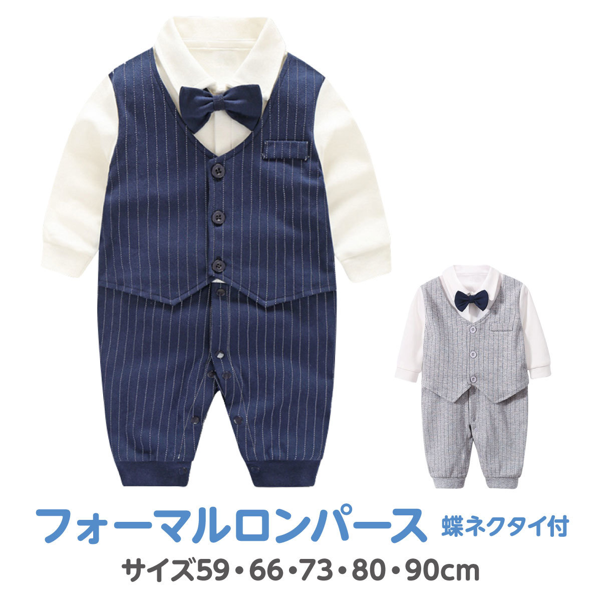 楽天市場 送料無料 子供服 フォーマル ロンパース 男の子 前開き 蝶ネクタイ ジレ ハーフバースデー 赤ちゃん ベビー かっこいい 可愛い 韓国 結婚式 七五三 おしゃれ ロンパース 長袖 子供服 フォーマル 男の子 お食い初め 誕生日 入園式 お宮参 100日のお祝い