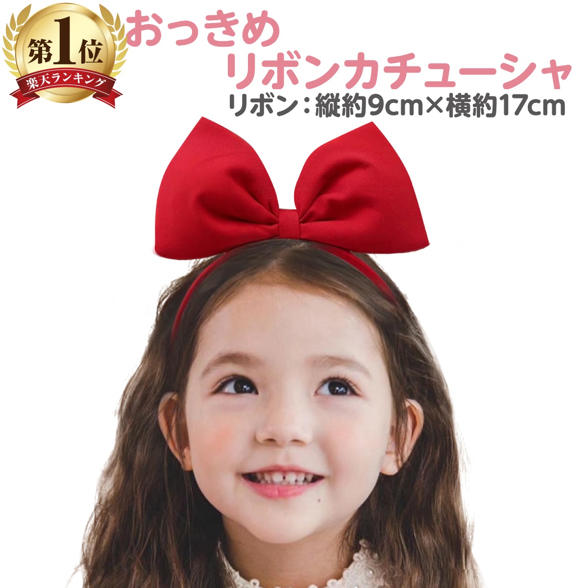 楽天市場】短納期 大きめリボン 赤 ヘアバンド カチューシャ