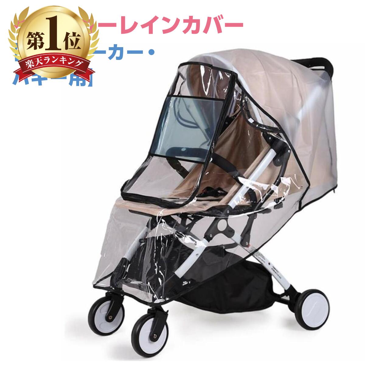 楽天市場】ココプレミア フロムバース専用 レインカバー 単品