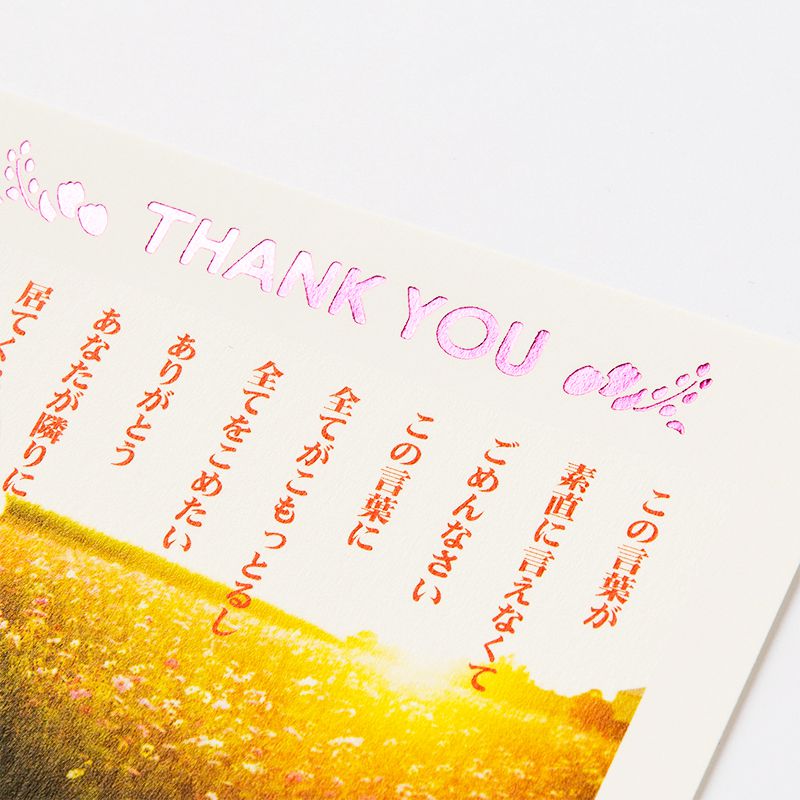 楽天市場 ありがとう 感謝の気持ちを伝えよう きむの詩が入ったグリーティングカード あなたのメッセージを添えて贈ろう きむプレゼントカード Kpp 09 Thank You となりに サンキュー いろはショップオンライン