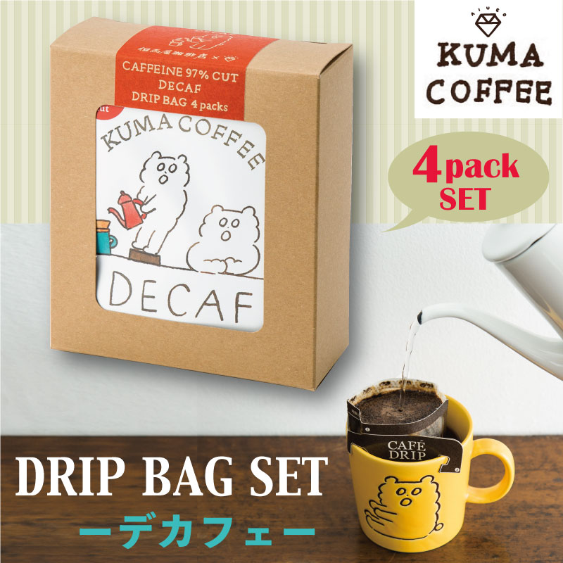 楽天市場 ドリップバッグ デカフェ カフェインレス コーヒー 但馬屋 Aiueo ギフト プレゼント 内祝い ドリップコーヒー Drip Bag かわいい おしゃれ Kuma Coffee Akc D Akc Dt Akc D 02 いろはショップオンライン